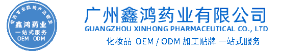 Yomo化妆品源头OEM加工贴牌 化妆品生产企业