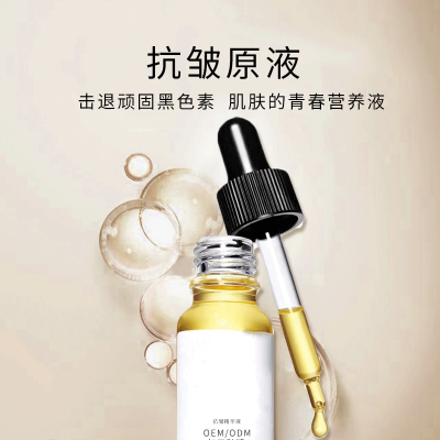 Yomo_广州化妆品厂定制加工贴牌——抗皱抗初老精华液OEM