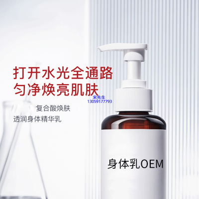 Yomo_水杨酸果酸烟酰胺美白保湿滋养修复身体乳OEM