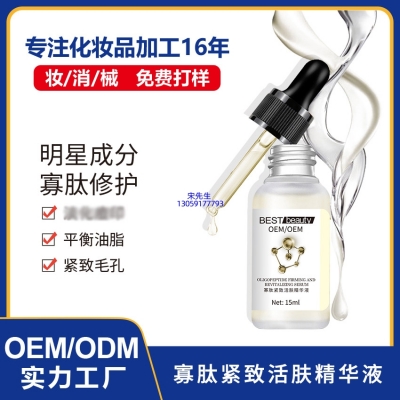 Yomo_寡肽精华液OEM ODM代加工