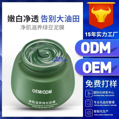 Yomo_泥膜深层清洁补水保湿绿豆泥膜 泥膜oem/OEM加工贴牌