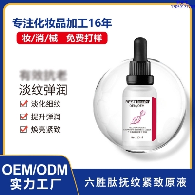 Yomo_六胜肽抚纹紧致原液OEM ODM代加工